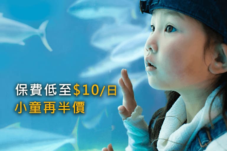 透過安聯香港線上購買單次旅遊保可享有全面保障，包括航班取消、旅程取消或延誤